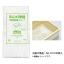 福助工業 ばんじゅう用内袋 No.110 100枚入 ナチュラル 逆ハタイプ(3)