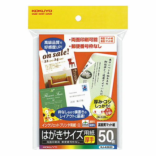 -------------------------------------------------------------- 画像はイメージです。 ※ PC環境により実際の色味や質感と異なって表示される場合がございます。 ※ 部品・パーツなどの一部の商品では本体の商品画像を使用しております。 ※ 製品の仕様・画像・パッケージは、メーカー側から予告なく変更される場合があります。 -------------------------------------------------------------- ■ 高級感のある厚手タイプでワンランク上のあいさつ状を作成するのに最適です■ 郵便番号枠などの印刷のないハガキサイズの用紙で写真入りの招待状や大きめの写真グリーティングカードなどさまざまな用途に使用できます■ 仕様サイズ：ハガキタテ・ヨコ：148・100仕様：両面マット紙・厚手紙厚：240g/m2・0.28mm枚数：50枚両面印刷用紙無地白色度94％程度(ISO)※エプソンの顔料プリンタPXシリーズ、PM-4000PXに対応しています。PX-Vシリーズ、PX-Aシリーズなどで出力した場合は、指などで紙の表面をこすると風合いが変わることがあります。※郵便はがきとしてご使用する場合は、用紙の短辺上部中央に「郵便はがき」または「POSTCARD」とお書きください。詳しくは最寄りの郵便局にお問い合わせください。 【メーカー・ブランド】 KOKUYO / こくよ 【#175】