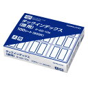 コクヨ タックインデックス 大 青 タ-22-10B