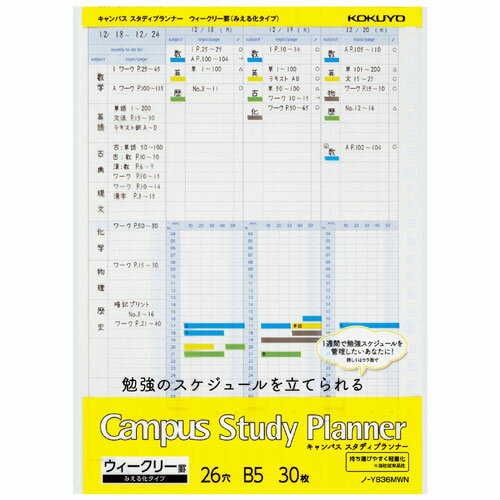 コクヨ キャンパス スタディプランナー ルーズリーフ ウィークリー罫 みえる化 B10 ノ-Y836MWのサムネイル