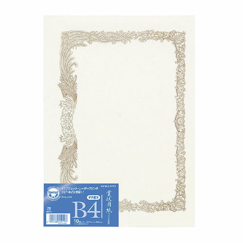 コクヨ 賞状用紙 プリンタ対応 B4タテ書き カ-SJ104