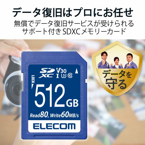ポスト投函 エレコム ELECOM SDカード 512GB class10対応 高速データ転送 読み出し80MB/s データ復旧サービス MF-FS512GU13V3R