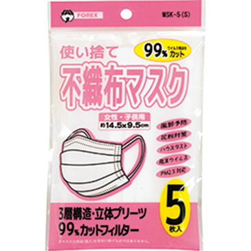 使い捨て不織布マスク 5枚入 女性・子供用 MSK-5（S）