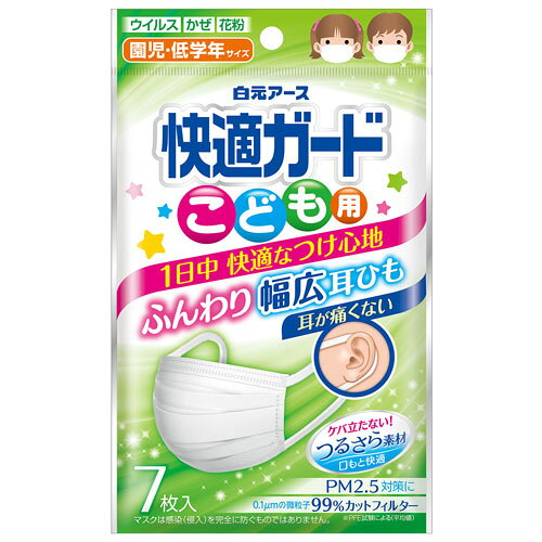 -------------------------------------------------------------- 画像はイメージです。 ※ PC環境により実際の色味や質感と異なって表示される場合がございます。 ※ 部品・パーツなどの一部の商品では本体の商品画像を使用しております。 ※ 製品の仕様・画像・パッケージは、メーカー側から予告なく変更される場合があります。 -------------------------------------------------------------- 1日中快適なつけ心地！■ 幅が広く柔らかい耳ひもで、耳への負担をやわらげます。■ 両サイド密着加工＆ノーズフィッターで、鼻から頬・アゴのラインまでしっかりフィットし、花粉・ウイルス飛沫の侵入を防ぎます。■ つるさら素材で肌ざわりがよく、1日着用してもケバ立ちません。■ 0.1 mの微粒子・花粉・ウイルス飛沫を99％カット(フィルター性能)。※マスクは感染(侵入)を完全に防ぐものではありません。■ 園児〜低学年用。※メーカーの都合により、パッケージ・仕様等は予告なく変更になる場合がございます。■ 仕様本体サイズ：タテ80×ヨコ125mm内容量：7枚材質・成分：本体・フィルタ部：ポリプロピレン、ポリエチレン/耳ひも部：ナイロン、ポリウレタン生産国：中国【使用方法】※子供用マスクの設計のため、ノーズフィッターは入っておりません。(1)マスクを袋から1枚ずつ取り出します。(2)外側と内側(顔側)を確認します。マスク下部のアルファベットが正しく読める面が外側です。(3)マスク外側のアルファベットがある方を下にして、顔にあてながらひもを両耳にかけます。(4)プリーツを下へ大きく広げてアゴまですっぽり覆ってください。【使用上の注意】・本品は有害な粉塵・ガス等を防ぐ目的には使用できません。・乳幼児の手の届くところに置かないでください。・皮フに異常がある場合や、異常があらわれた場合には使用を中止してください。・着用中、臭いで気分が悪くなった場合には使用を中止してください。・使いきりタイプですので洗って再使用しないでください。汚れたら新しいものと交換してください。衛生面から1日1枚のご使用をおすすめします。・対象用途以外に使用しないでください。【開封後の注意】・袋を閉じて清潔な場所に保管し、早めにご使用ください。・一度使用したマスクは、袋内に戻さないでください。・使用後は地方自治体の区分に従って捨ててください。 【メーカー・ブランド】 hakugen earth / はくげんアース 【#194】　