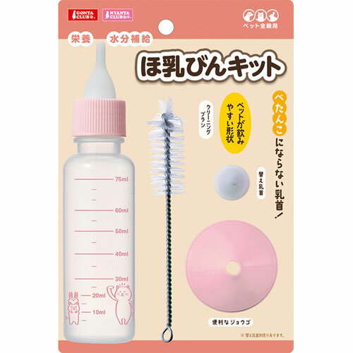 マルカン ほ乳びんキット