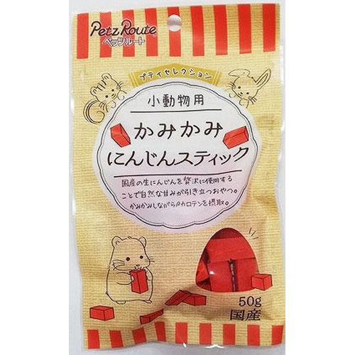 小動物用 かみかみ にんじんスティック 50g