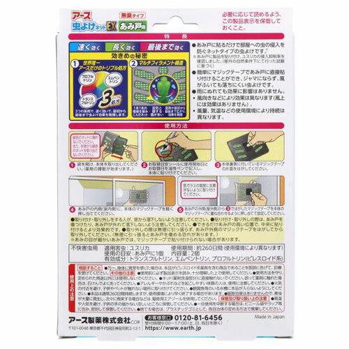 アース製薬 アース あみ戸に貼るだけ 網戸用虫除け260日用