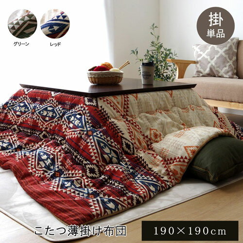 メーカー直送 イケヒコ こたつ布団 正方形 キリム柄 ノーブル レッド 約190×190cm