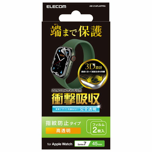 ポスト投函 エレコム ELECOM アップルウォッチ シーズン7 フィルム 指紋防止 衝撃吸収 高透明 AW-21AFLAFPRG ポスト投函 エレコム ELECOM アップルウォッチ シーズン7 フィルム 指紋防止 衝撃吸収 高透明 AW-21AFLAFPRG