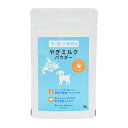 【送料無料】ポスト投函 まとめ買い 北海道産やぎミルクパウダー 20g 2個セット ペット 猫 犬 子猫 子犬 栄養 粉末 粉ミルク カルシウム タウリン 免疫ケア ヤギミルク