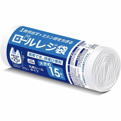【レビューで1000円OFF】ロールレジ袋 Lサイズ 25L RR25 15枚入