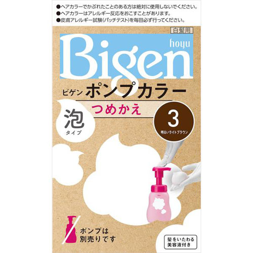 ホーユー ビゲン ポンプカラー つめかえ 3 明るいライトブラウン