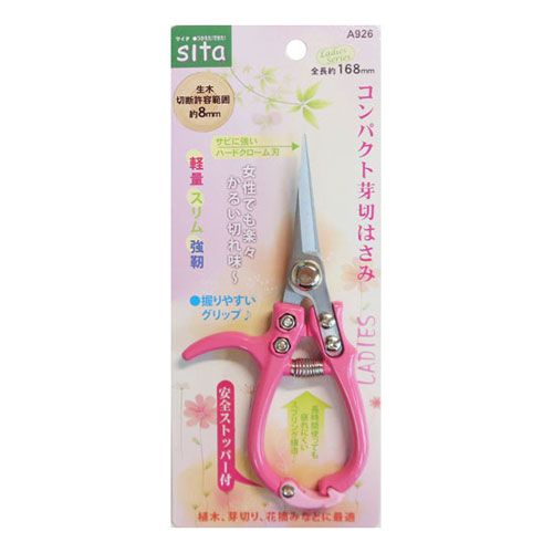 sita コンパクト芽切鋏 A926