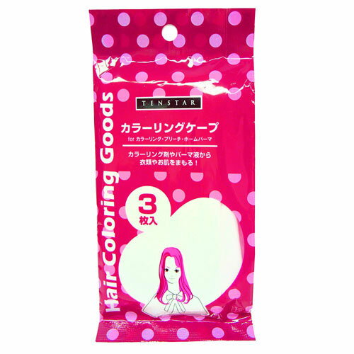 三宝商事 テンスター カラーリングケープ LBC3-01
