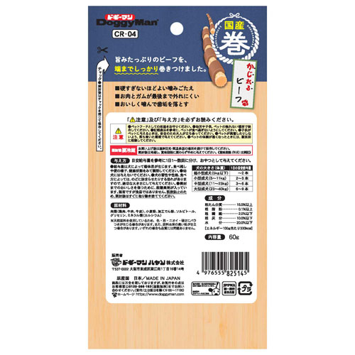 ドギーマンハヤシ 国産巻 かじれるビーフ 60g 標準6本 2