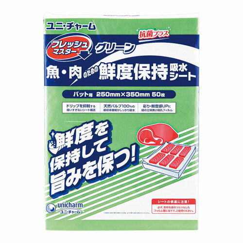 ユニ・チャーム 保鮮シート 50枚入 フレッシュマスターG バット用