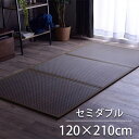 メーカー直送 イケヒコ マットレス 三つ折り 日本 国産 畳 カビ防止 置き畳 軽量 梅雨 湿気 対策 新生活 こたつ敷 フロアマット ブラウン 約120×210cm(3)