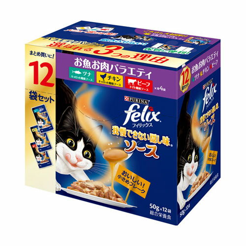 Friskies - ネスレ フィリックス 我慢できない隠し味ソース お魚お肉バラエティ 50g×12袋セット