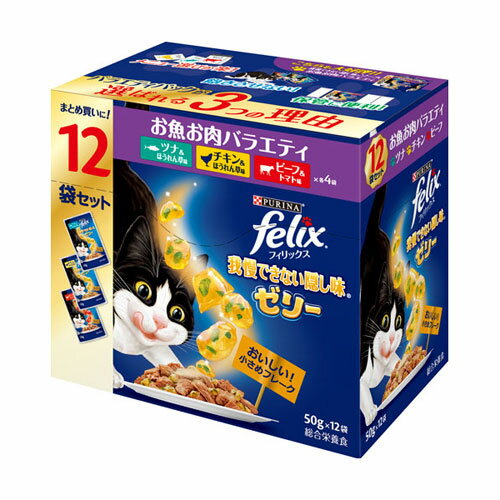 Friskies - ネスレ フィリックス 我慢できない隠し味ゼリー お魚お肉バラエティ 50g×12袋セット