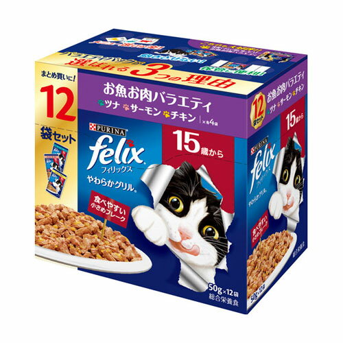 Friskies - ネスレ フィリックスパウチ やわらかグリル 15歳から お魚お肉バラエティ 50g×12袋セット