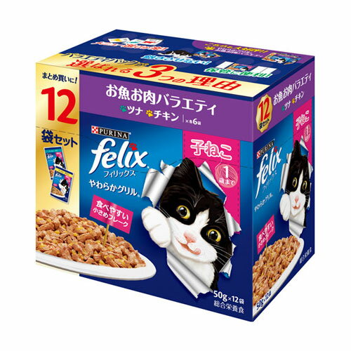 Friskies - ネスレ フィリックスパウチ やわらかグリル 子ねこ お魚お肉バラエティ 50g×12袋セット