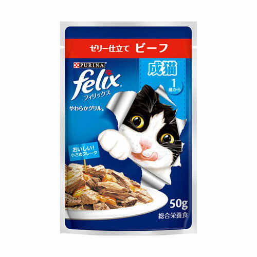 ネスレ フィリックスパウチ やわらかグリル ゼリー仕立て 成猫 ビーフ 50g