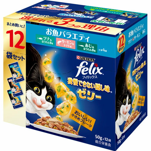 Friskies - ネスレ フィリックス 我慢できない隠し味ゼリー お魚バラエティ 50g×12袋セット
