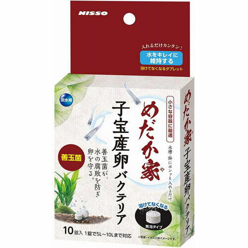 マルカン めだか家子宝産卵 バクテリア 10粒 NQS‐368