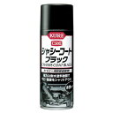 KURE クレ シャシーコート ブラック シャシー用防錆塗装剤 420ml 1062