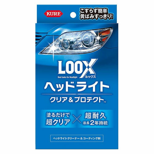 KURE ルックス ヘッドライト クリア&プロテクト ヘッドライト用クリーナー&コーティング剤 36ml 4ml 1196のサムネイル