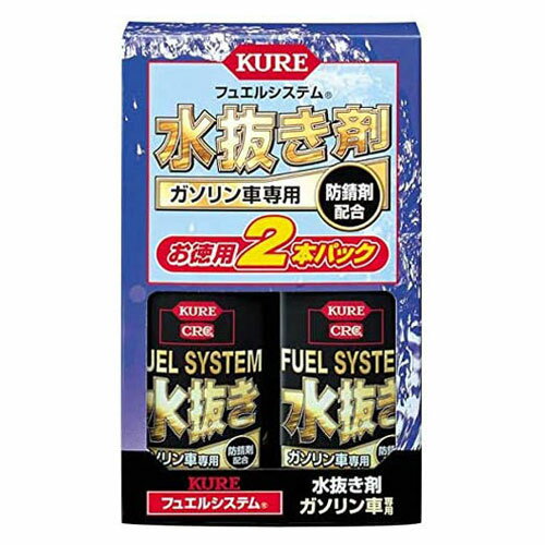 KURE フュエルシステム 水抜きガソリン剤 2本パック （180ml×2） 2020