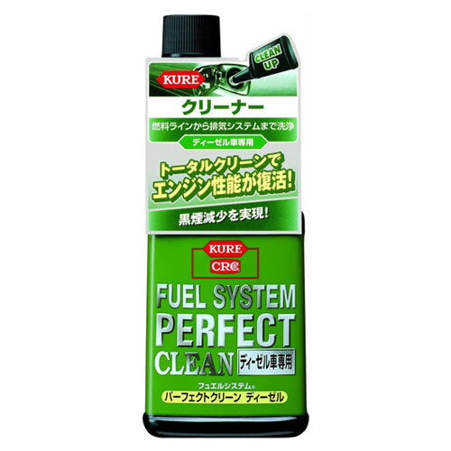 KURE フュエルシステム パーフェクトクリーン ディーゼル車専用 燃料添加剤 236ml 2037