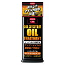 KURE オイルシステム オイルトリートメント 300ml 2078