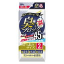 臭いをブロック 45L 半透明 2枚入