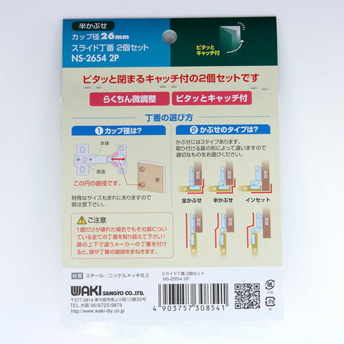 和気産業 スライド丁番 半かぶせ カップ径26φmm NS2654
