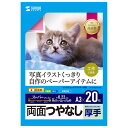 サンワサプライ インクジェット用両面印刷紙 厚手 A3サイズ 20枚入 JP-ERV5NA3N(2)