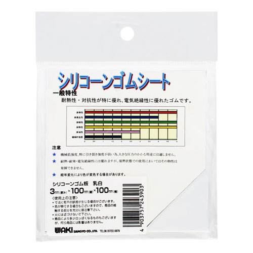 和気産業 シリコーンゴムシート 100×100×3mm 乳白