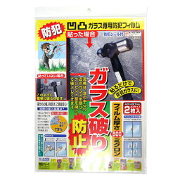 ノムラテック 凸凹ガラス専用防犯フィルム 420×297mm 2枚入 N-2268