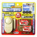 ノムラテック 防犯センサー&Wサッシロック N-1126