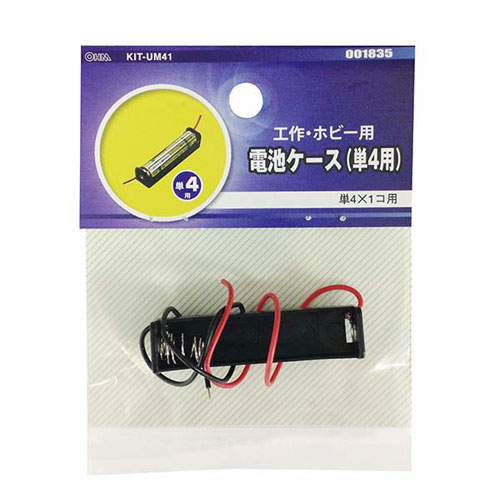 オーム電機 電池ケース UM4X1 KIT-UM41