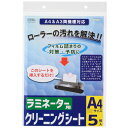 オーム電機 ラミネータ—用クリーニングシート A3&A4両機器対応 5枚入 LAM-CA405
