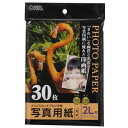 オーム電機 写真用紙 光沢 2L版 30枚入り PA-PRC-2L/30