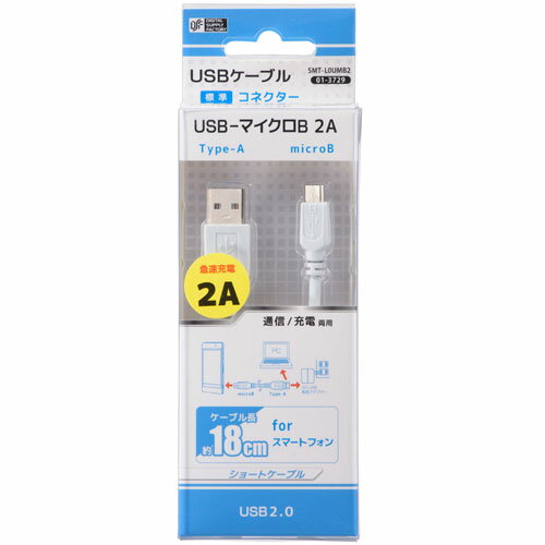 オーム電機 USBショートケーブル USB-マイクロB 18cm 通信充電対応 SMT-L0UMB2