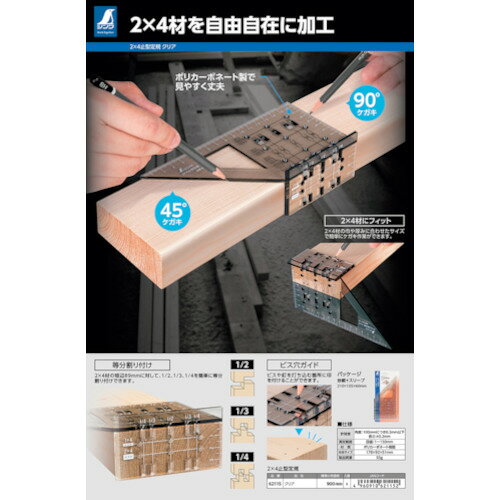 シンワ測定 2×4止型定規 クリア 62115