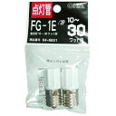 オーム電機 グロー球 FG-1E 2個入 FG-1E 2P