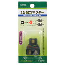 オーム電機 分配カプラー BB-2574(2)
