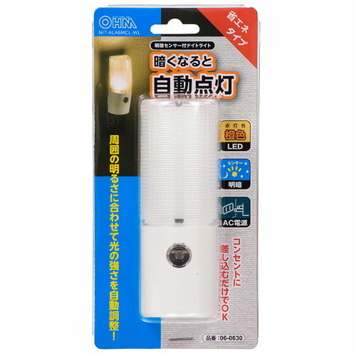 オーム電機 LEDナイトライト 明暗センサー 橙色LED NIT-ALA6MCL-WL 2