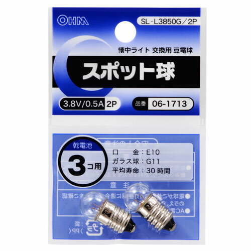 オーム電機 スポット球 3.8V/0.5A 2個入 SL-L3850G/2P