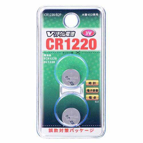 オーム電機 Vリチウム電池 2個入 CR1220/B2P