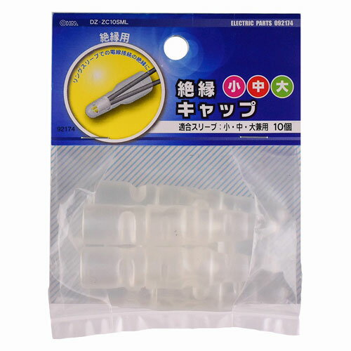 オーム電機 絶縁キャップ 大/中/小 兼用 10個 DZ-ZC10SMLのサムネイル
